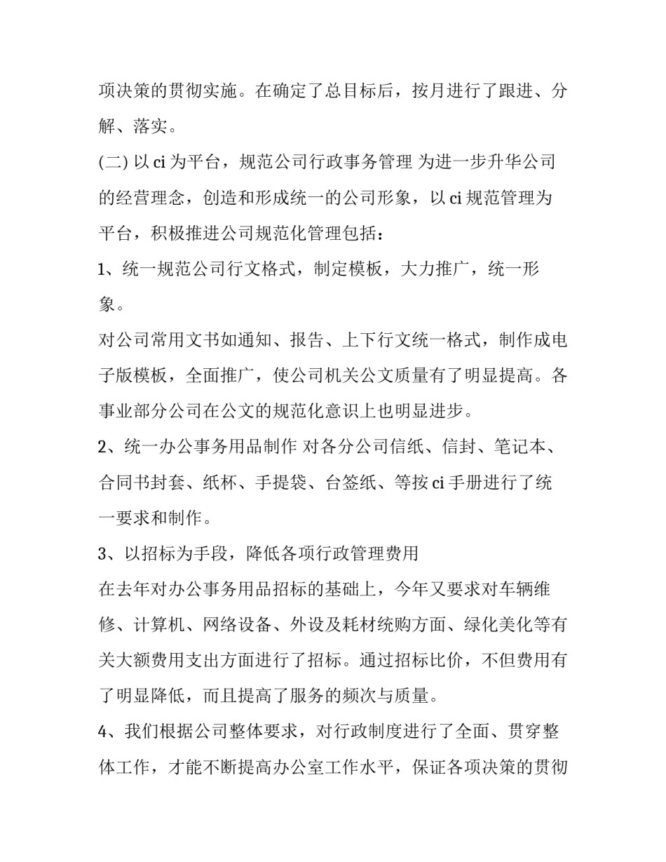 行政主管述职报告演讲稿(13篇)_第2页