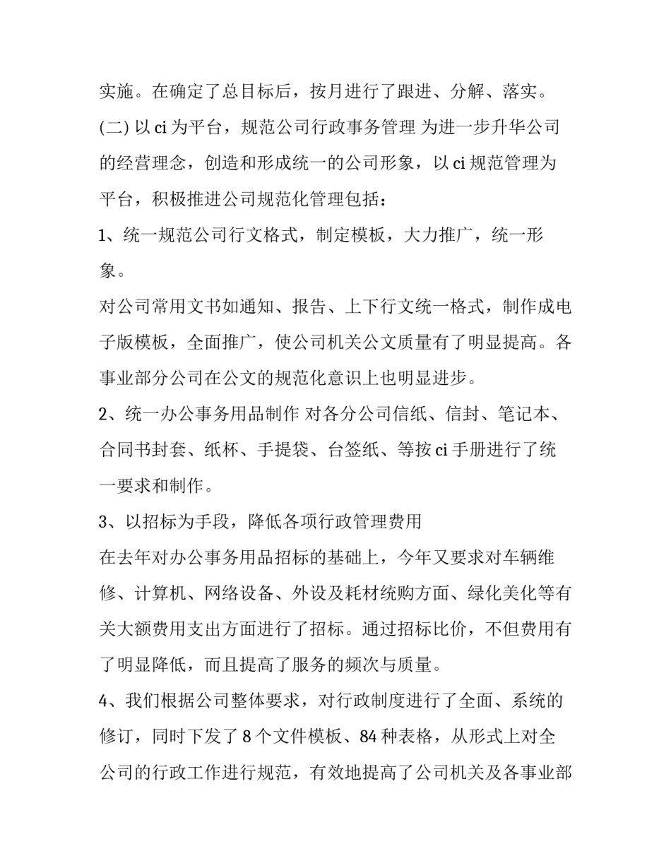 行政主管述职报告演讲稿(13篇)_第3页