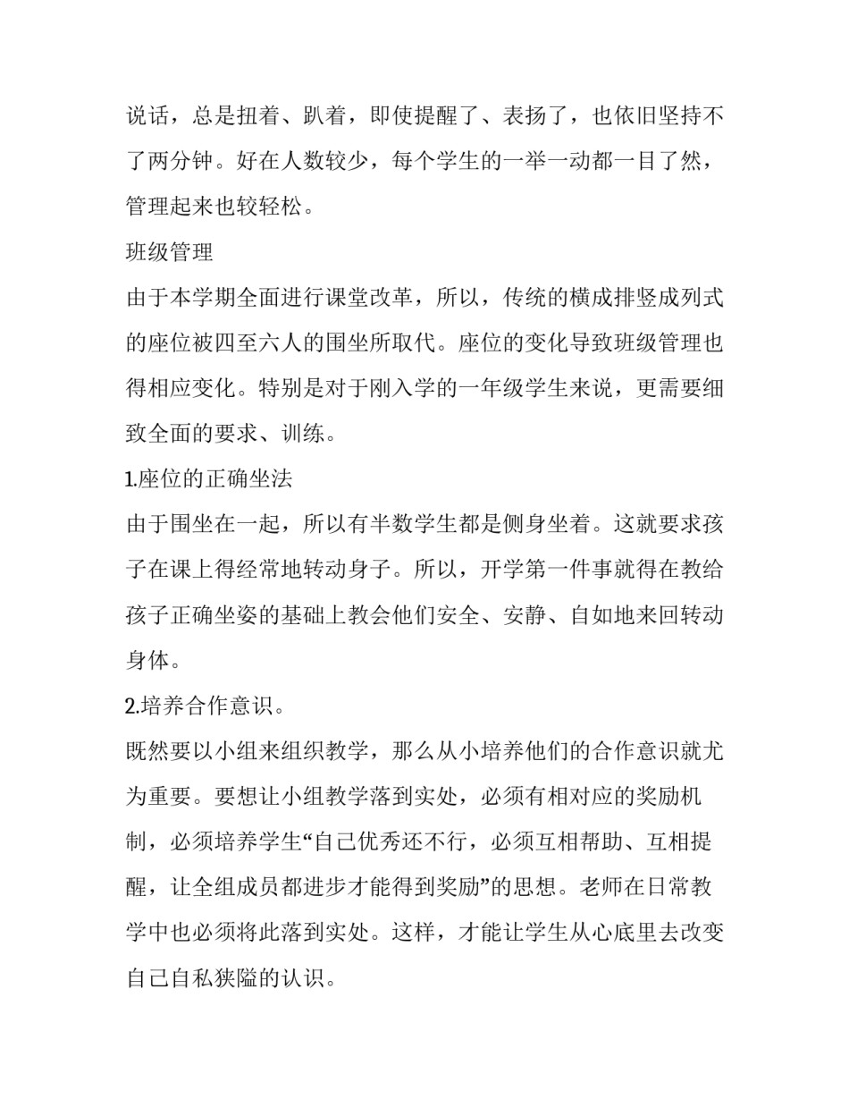 学年度一年级第一学期教学工作计划范文_第2页