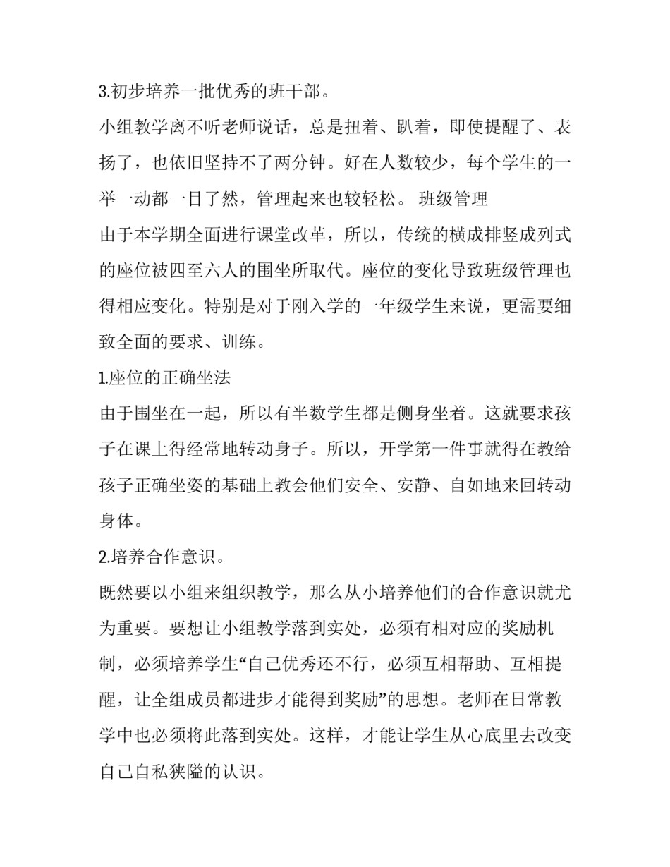 学年度一年级第一学期教学工作计划范文_第3页