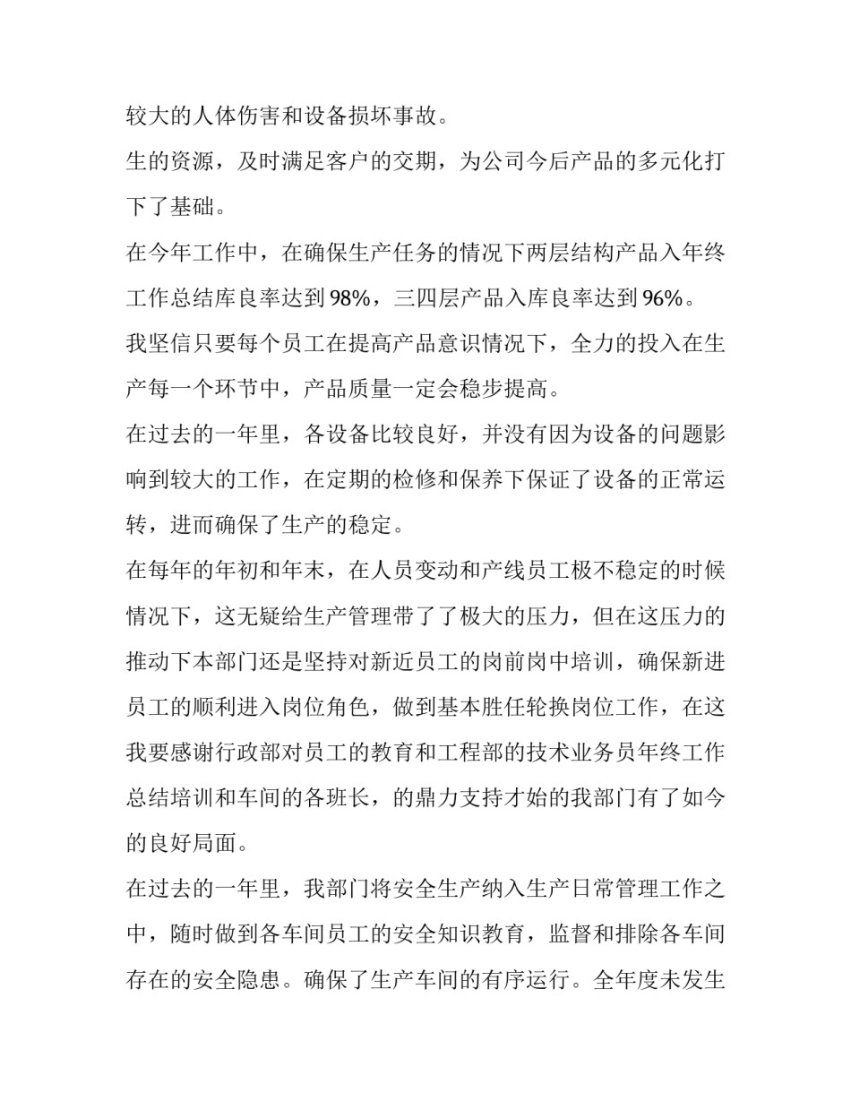 最新生产年终总结及明年计划(5篇)_第3页