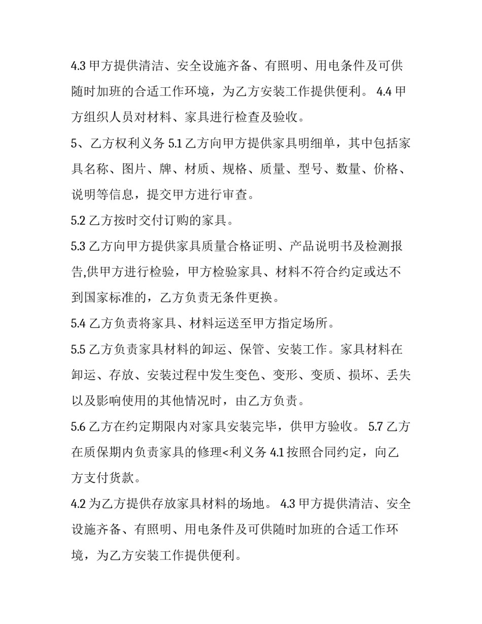 采购协议书(精选10篇)_第2页