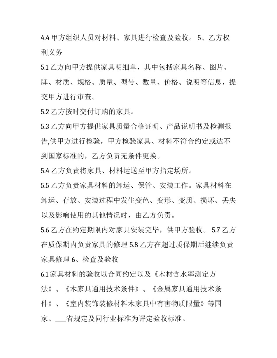 采购协议书(精选10篇)_第3页