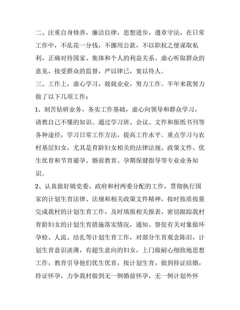 2023年农村妇女主任述职报告(十一篇)_第2页