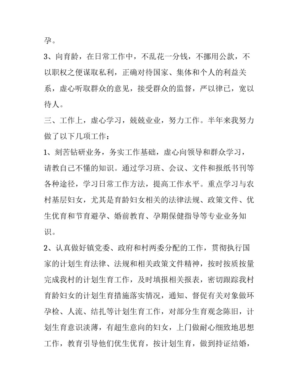 2023年农村妇女主任述职报告(十一篇)_第3页