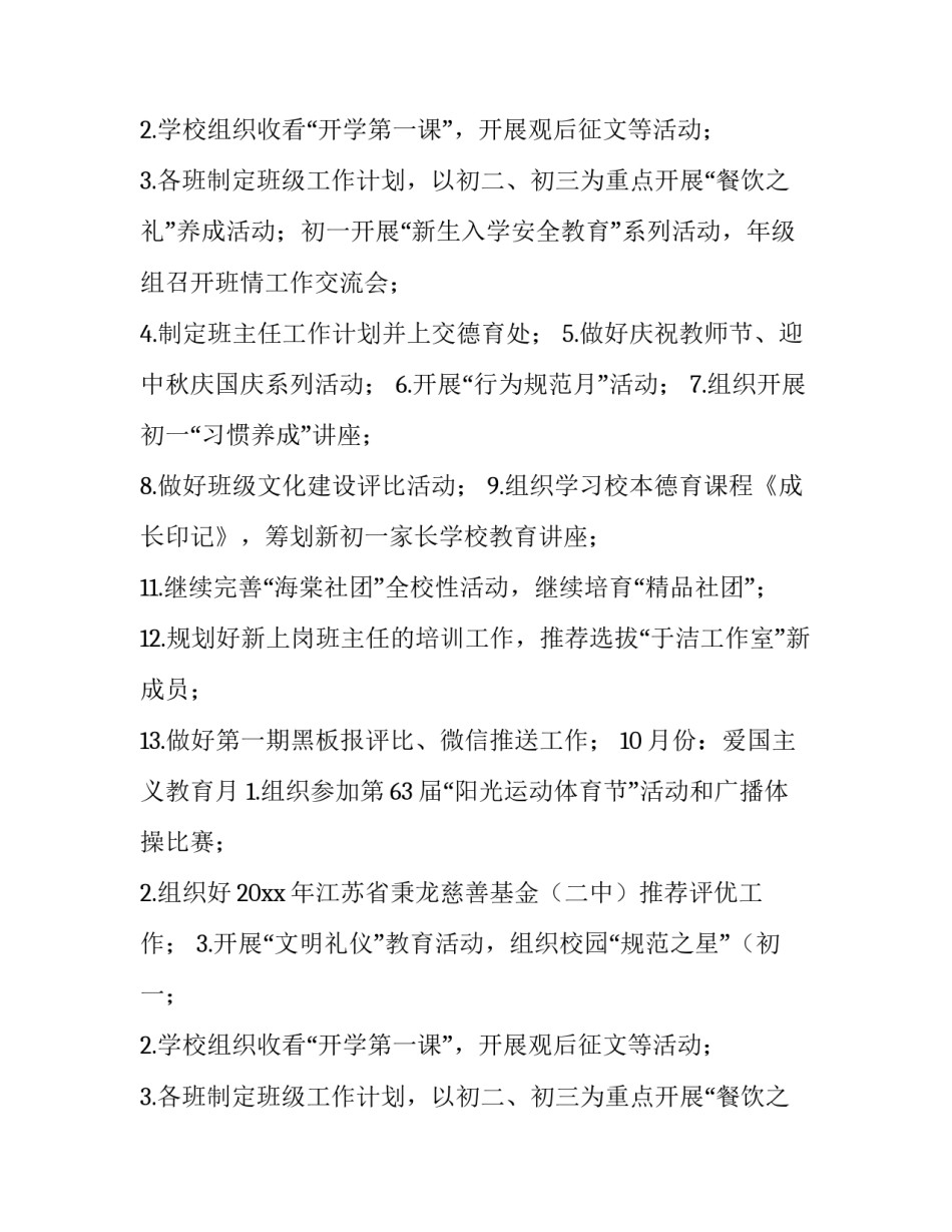 德育工作计划春季 德育工作计划春小学(八篇)_第2页