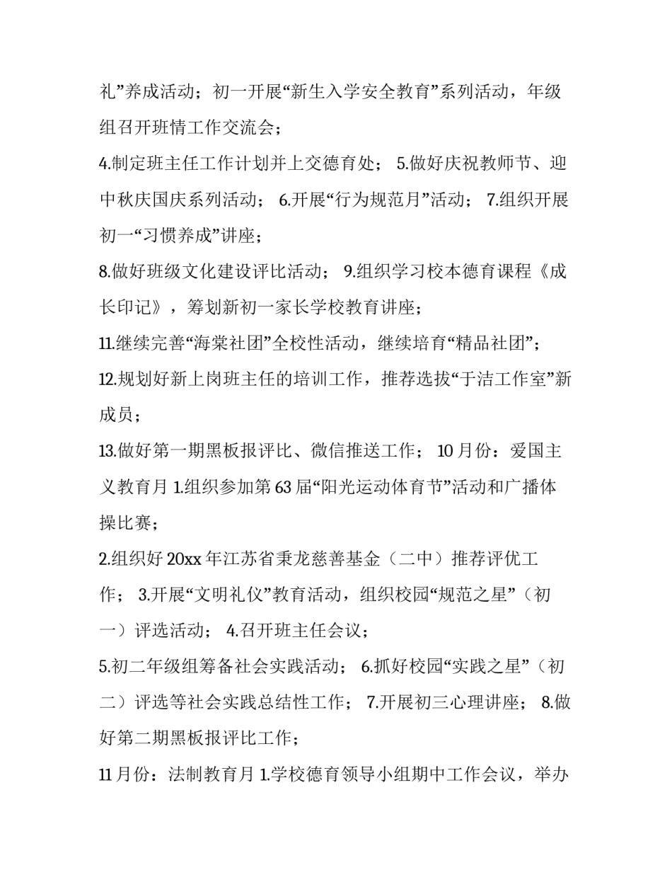 德育工作计划春季 德育工作计划春小学(八篇)_第3页