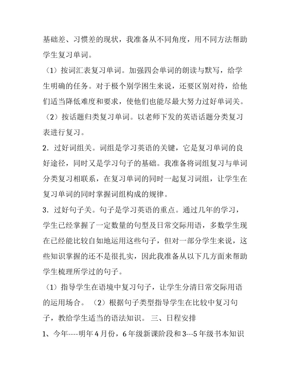 六年级英语复习计划和进度安排_第2页