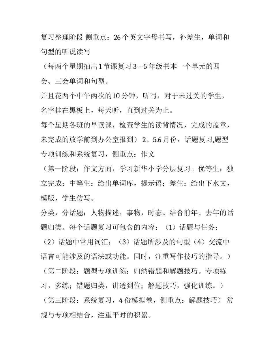 六年级英语复习计划和进度安排_第3页