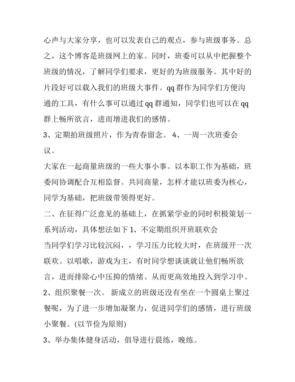 最新幼儿园班级工作计划春季 幼儿园班级工作计划中班下学期(六篇)_第2页