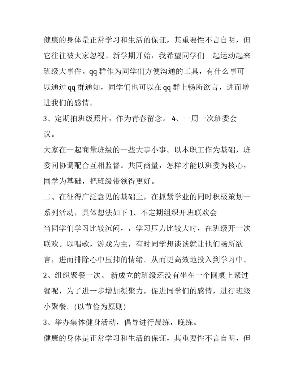 最新幼儿园班级工作计划春季 幼儿园班级工作计划中班下学期(六篇)_第3页