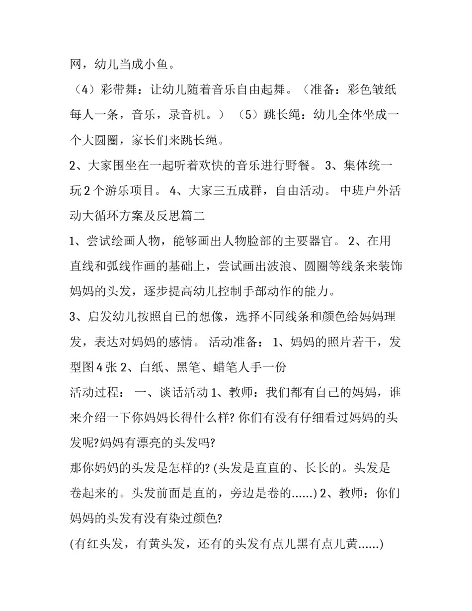 中班户外活动大循环方案及反思(通用7篇)_第3页