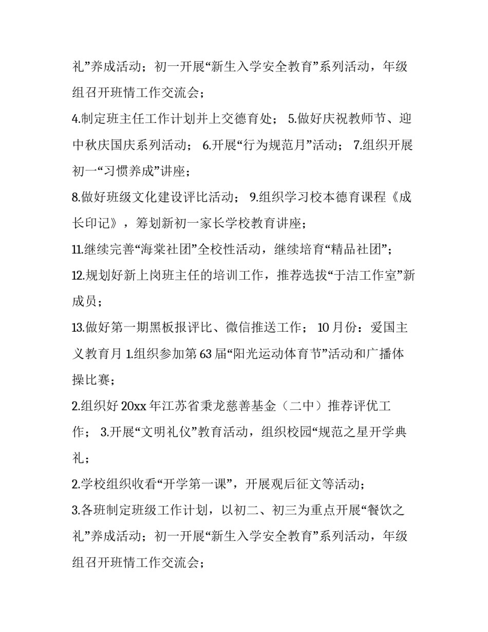 德育工作计划个人(八篇)_第2页