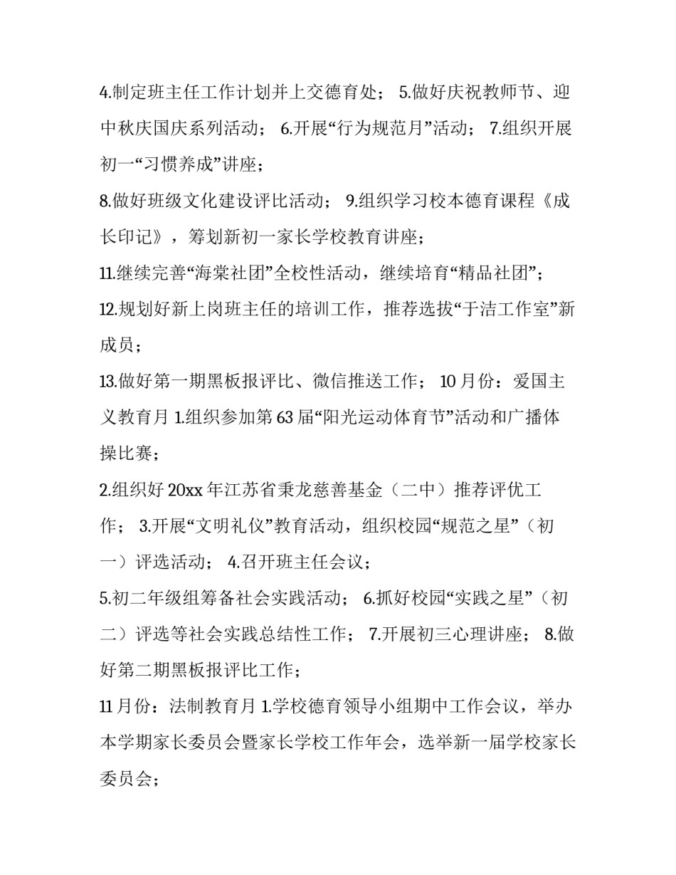 德育工作计划个人(八篇)_第3页