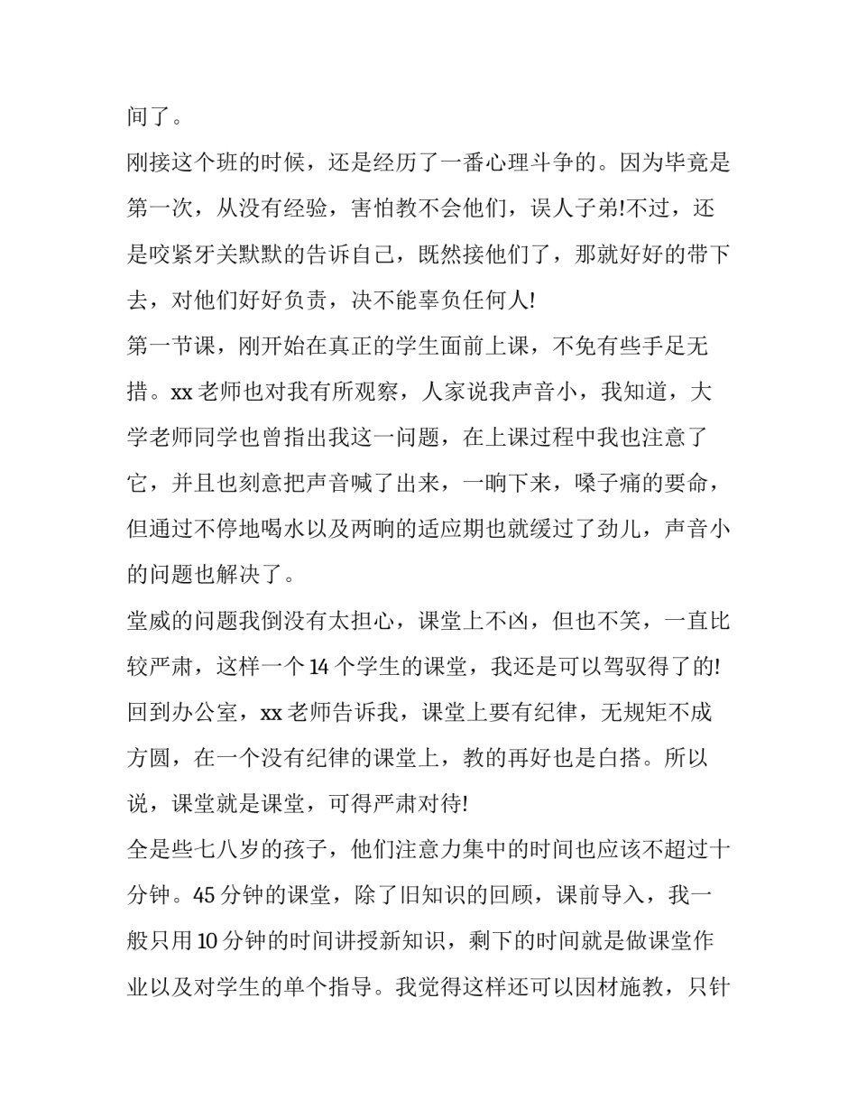 学生假期社会实践报告十网(精选9篇)_第2页