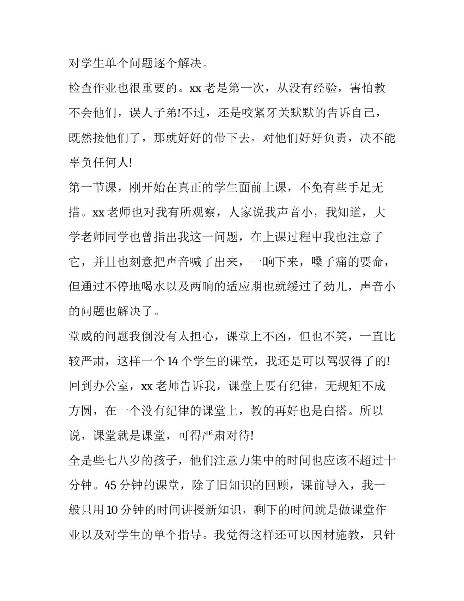 学生假期社会实践报告十网(精选9篇)_第3页