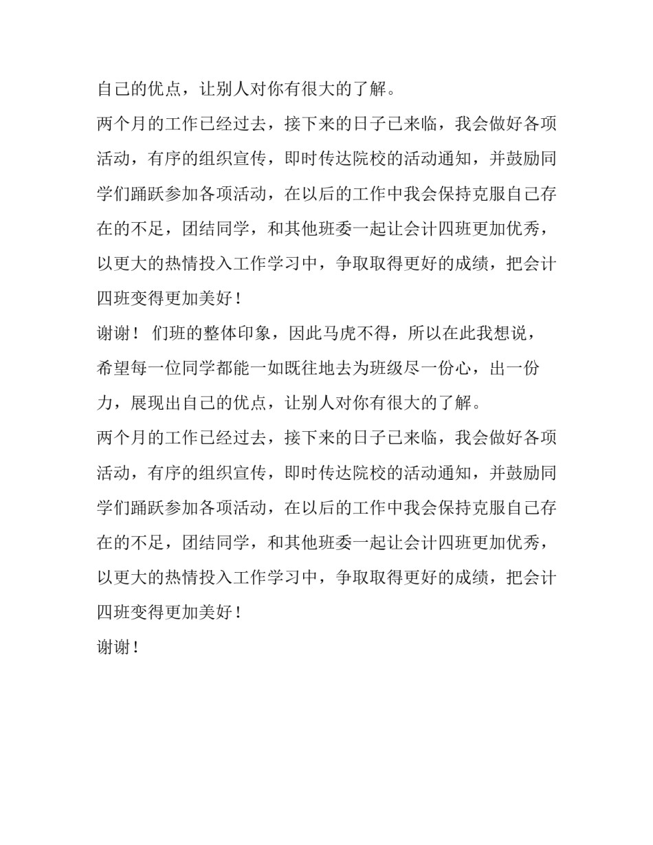 宣传委员述职报告范文_第2页