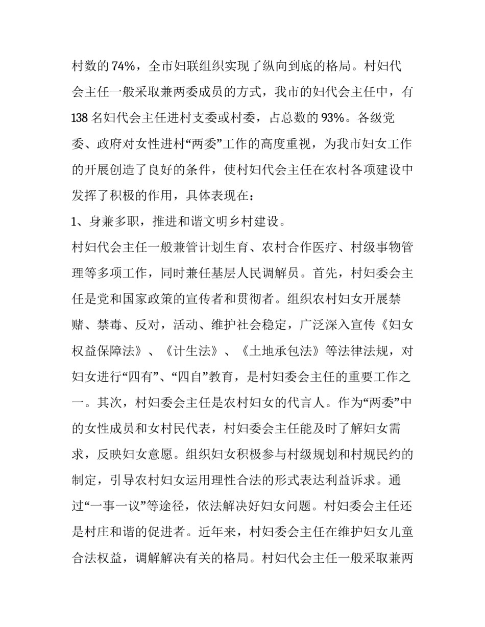 最新农村妇女主任述职报告(十二篇)_第2页