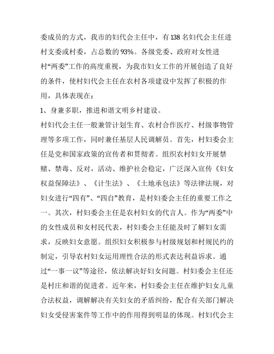 最新农村妇女主任述职报告(十二篇)_第3页