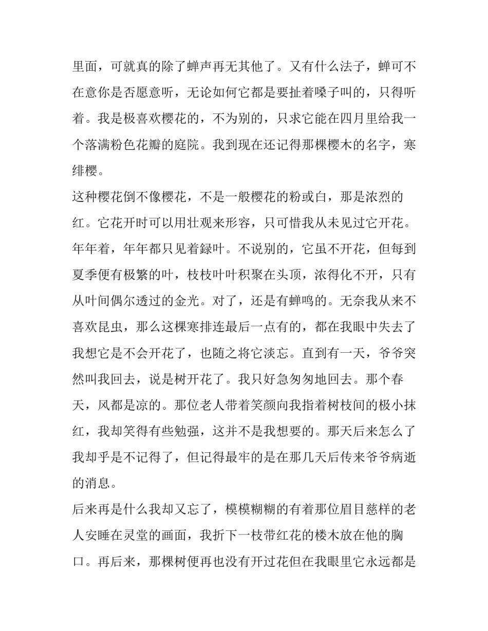 2023年用英语讲中国故事演讲稿适合小学生 物品借条完整版(模板9篇)_第3页