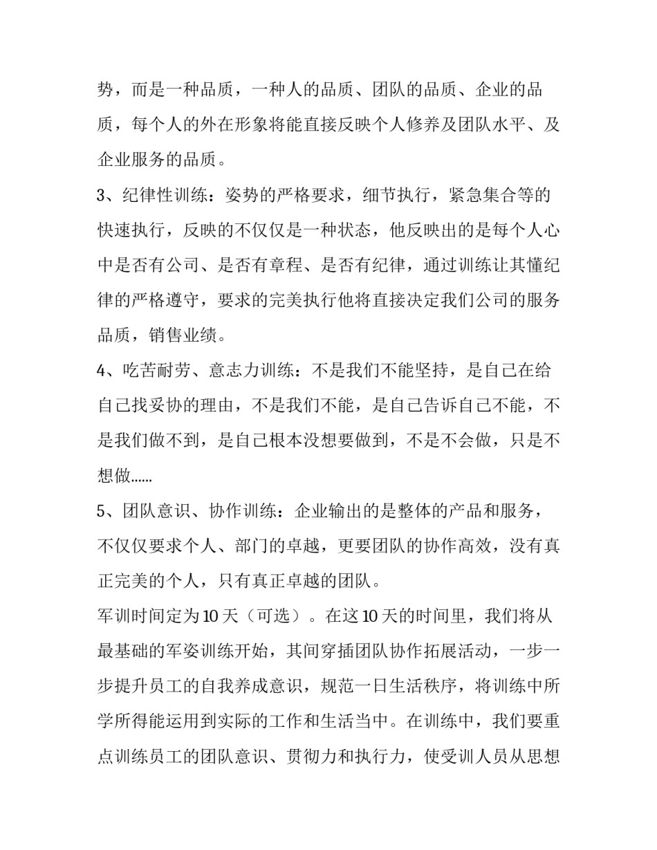 最新新员工培训方案 银行新员工培训方案(4篇)_第2页