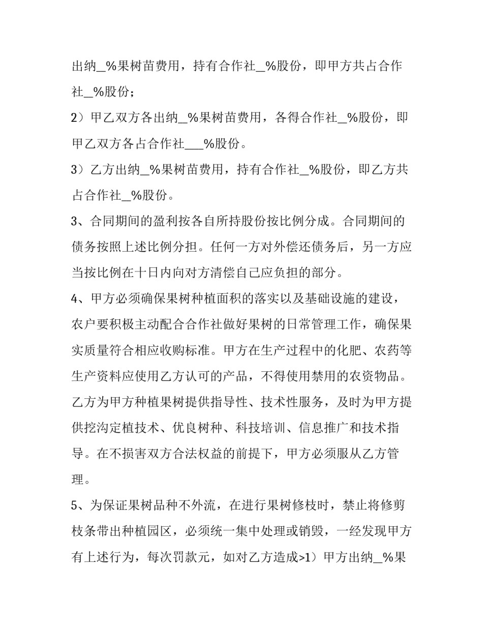 2023年农业合作协议书合同 农业合作协议正式(5篇)_第2页