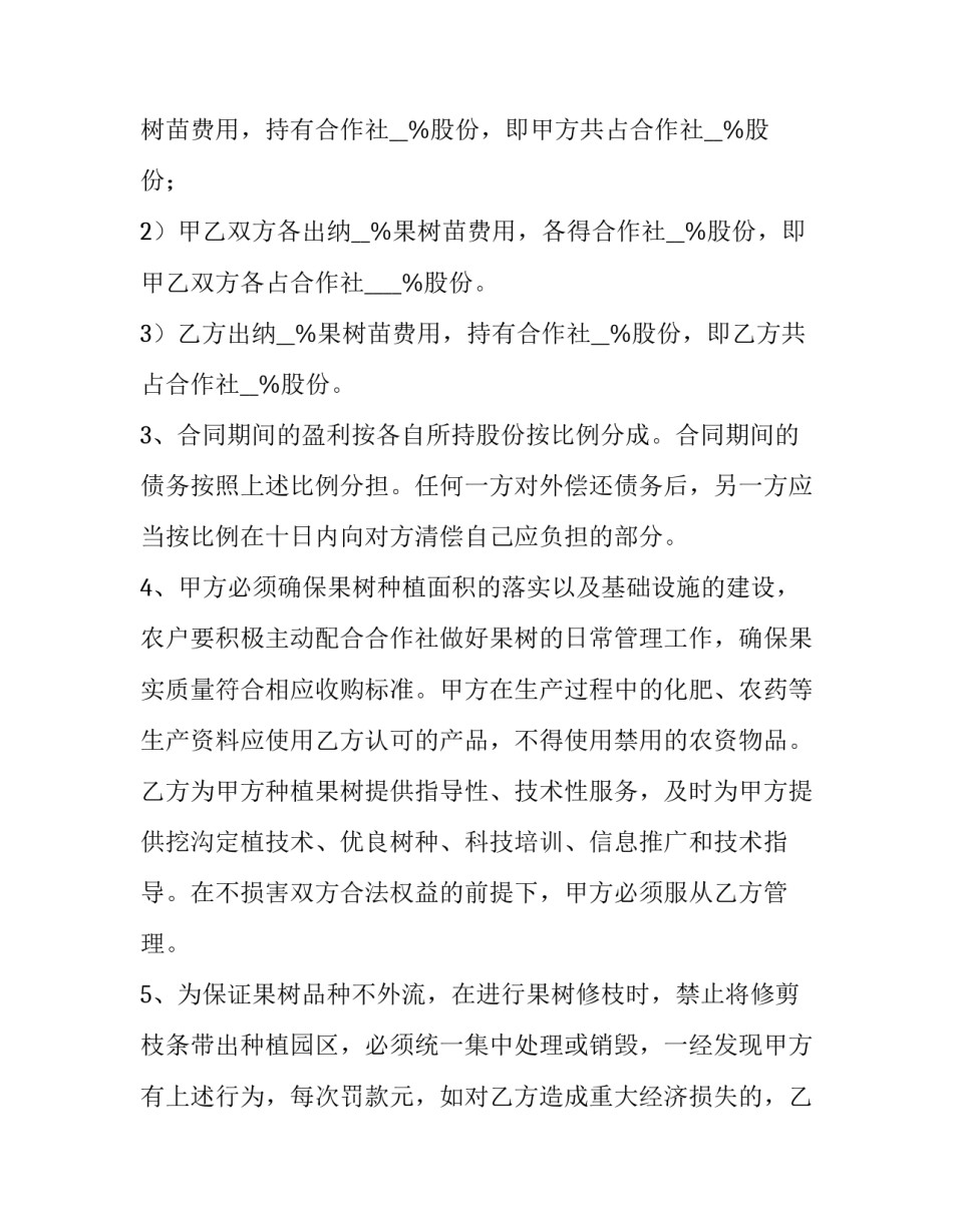 2023年农业合作协议书合同 农业合作协议正式(5篇)_第3页