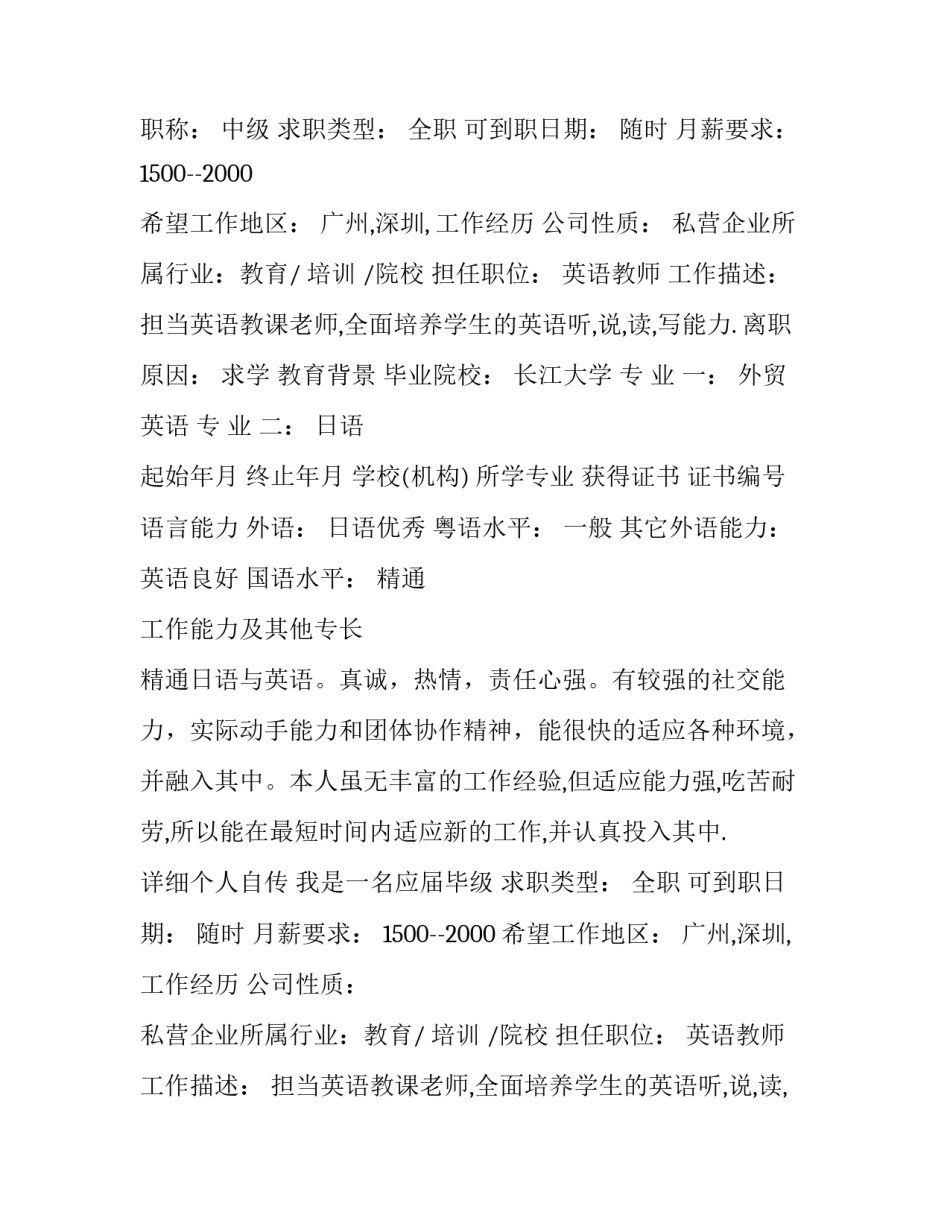 毕业生个人英语简历 英语毕业生个人简历(实用10篇)_第2页