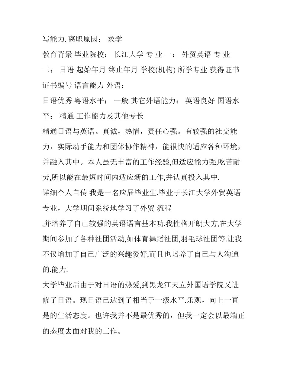 毕业生个人英语简历 英语毕业生个人简历(实用10篇)_第3页