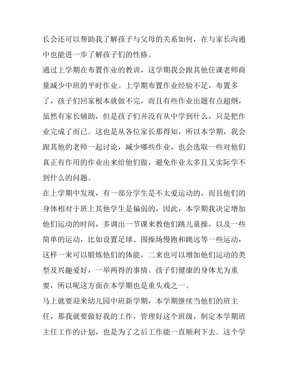 2023年幼儿园班主任下学期工作计划(精选10篇)_第2页