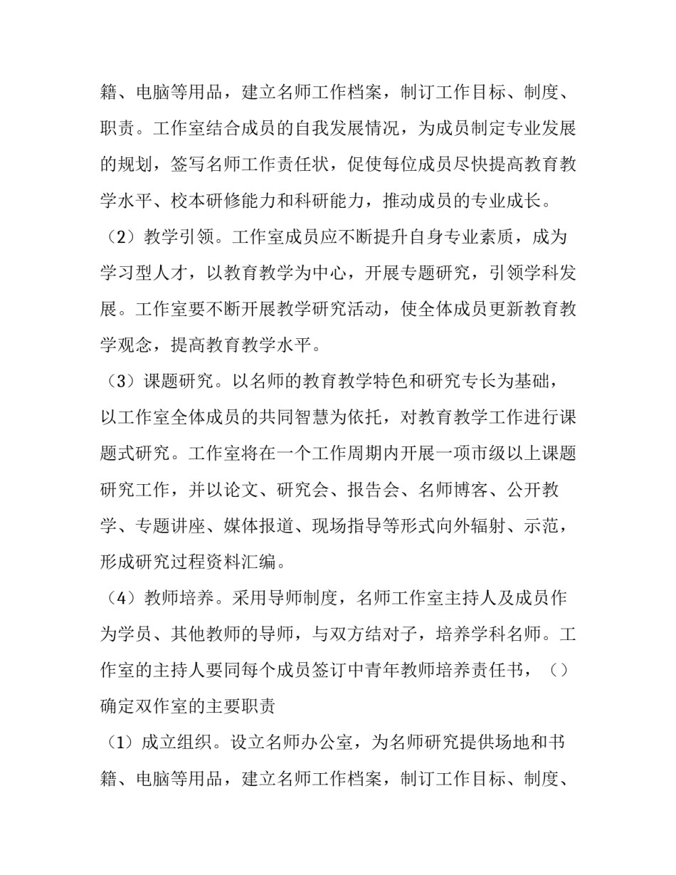 名师工作室建设与管理实施方案范文_第2页