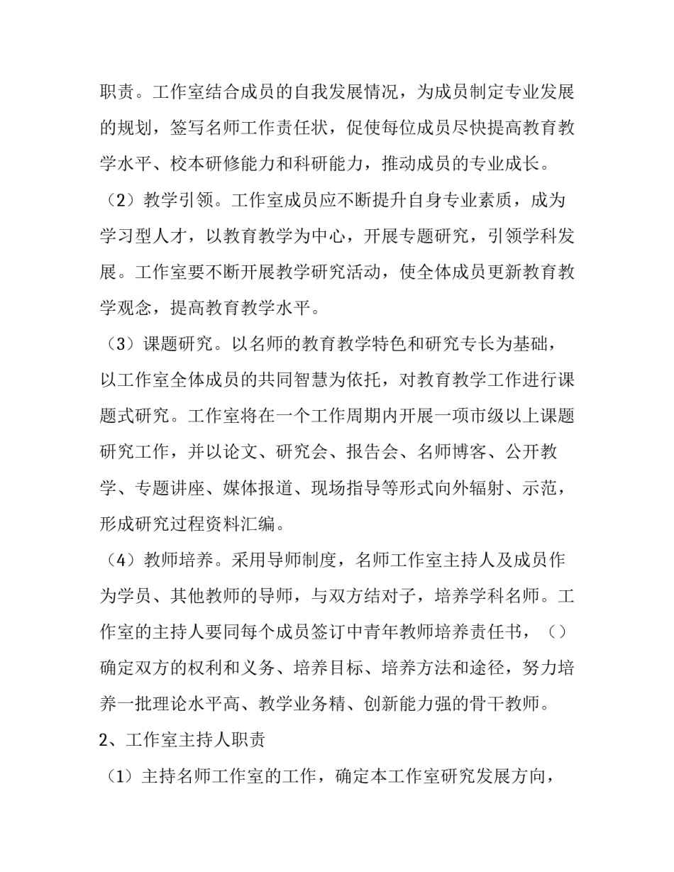 名师工作室建设与管理实施方案范文_第3页