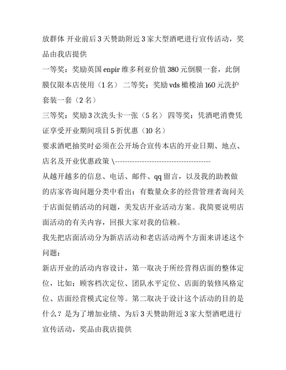 最新美发活动策划方案 淡季(8篇)_第2页