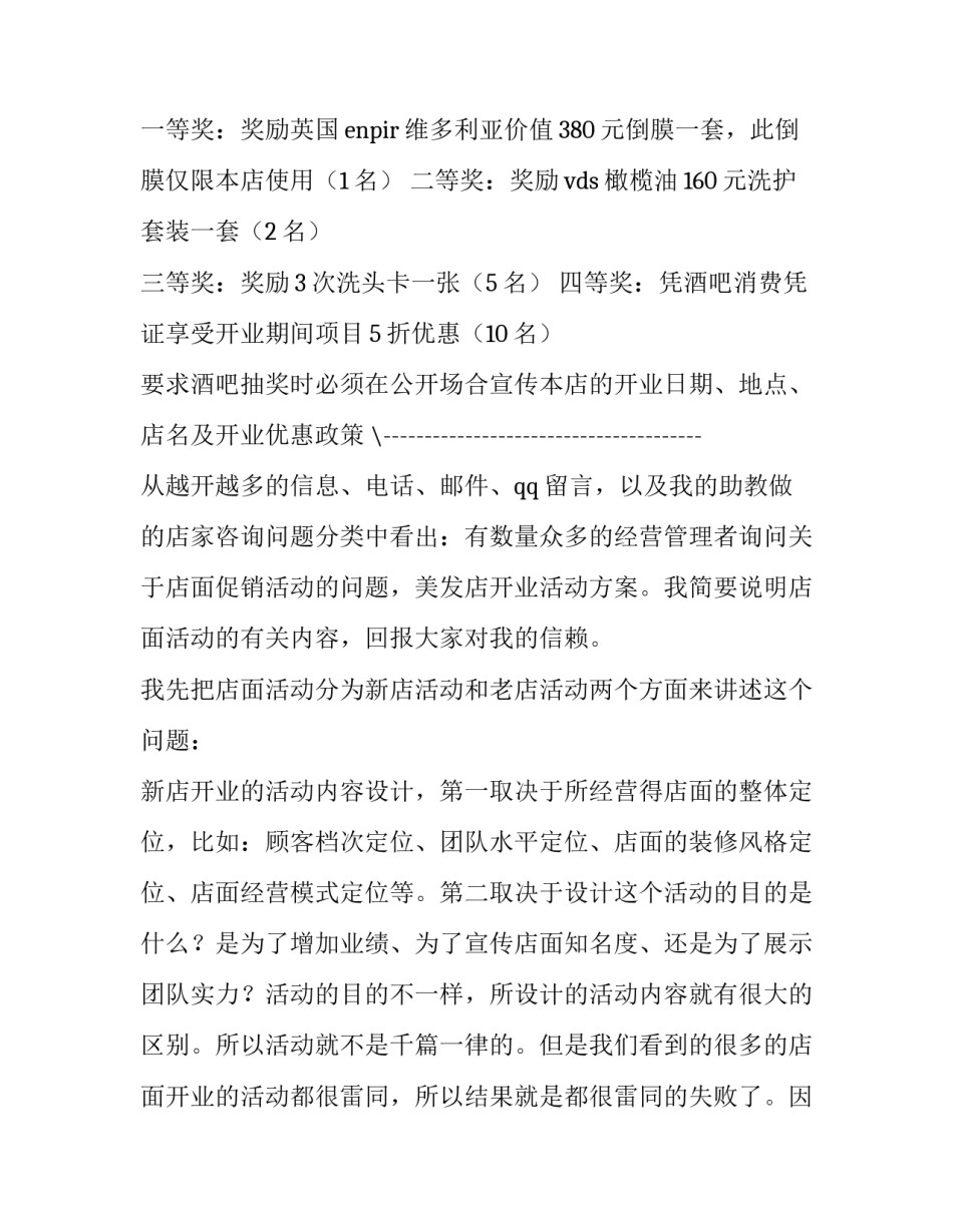 最新美发活动策划方案 淡季(8篇)_第3页