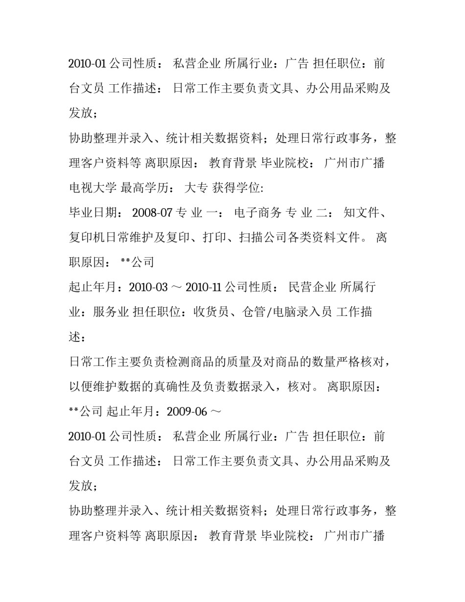 关于电脑打字员简历范文_第2页