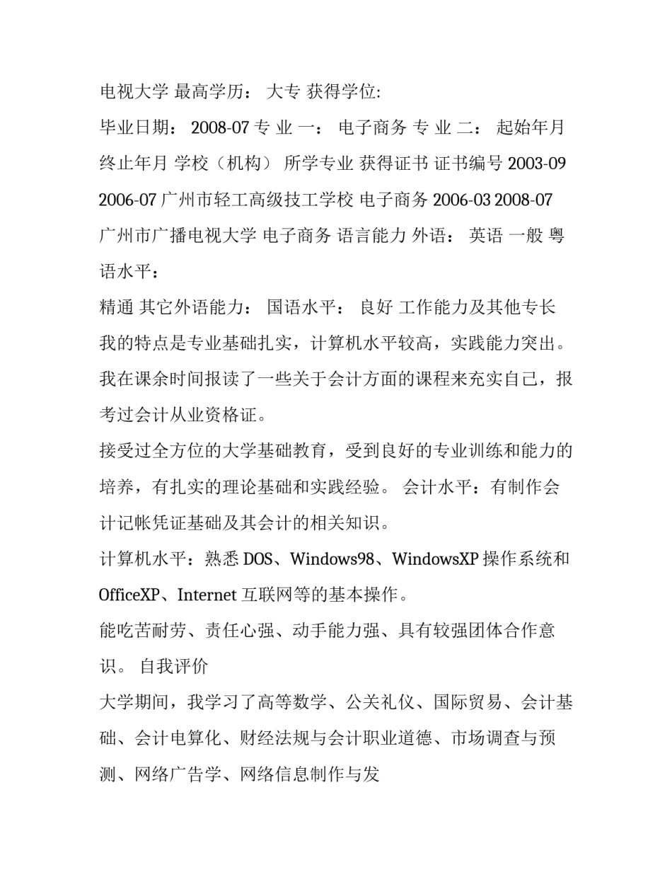 关于电脑打字员简历范文_第3页