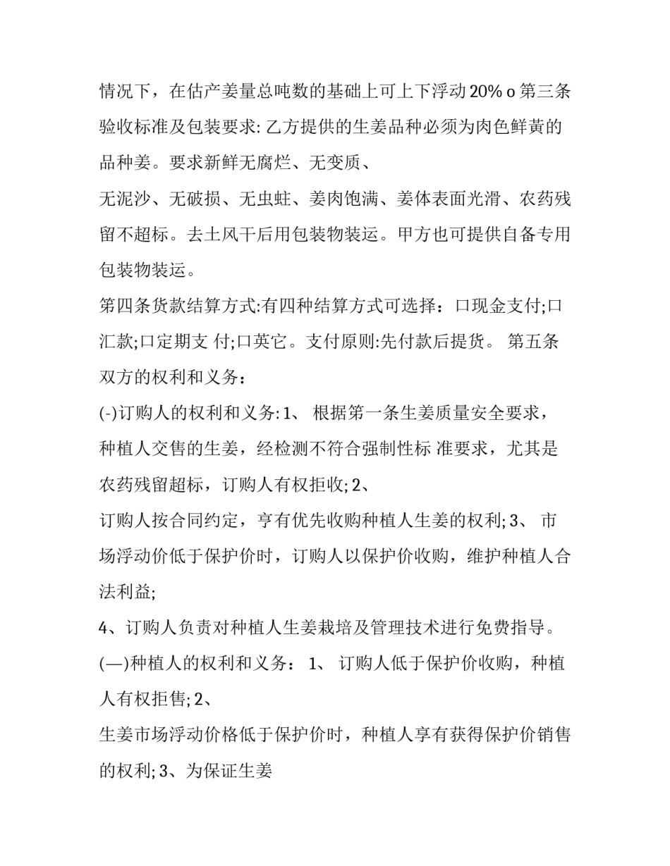 2023年农村用工合同(3篇)_第3页