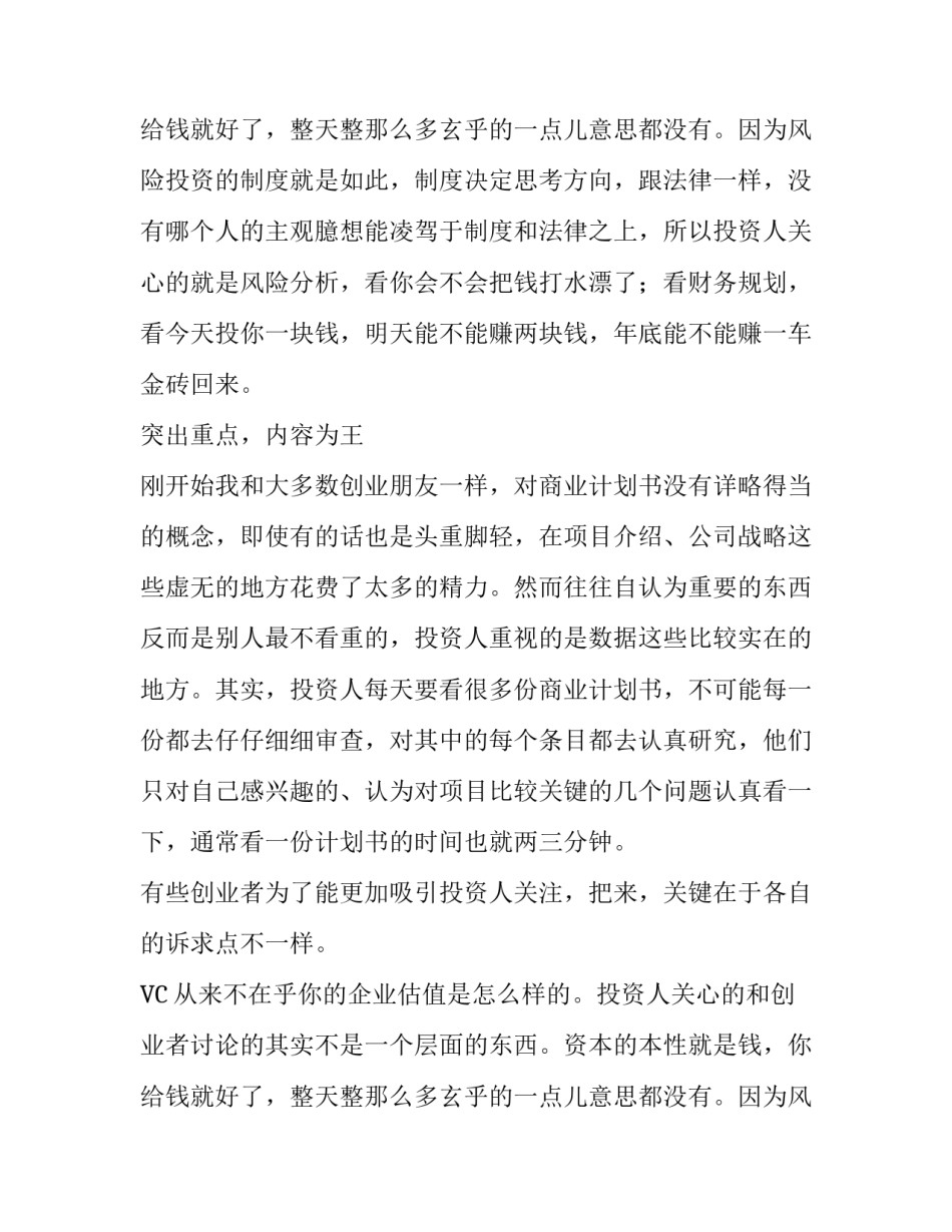 商业计划书怎么写才靠谱_第2页