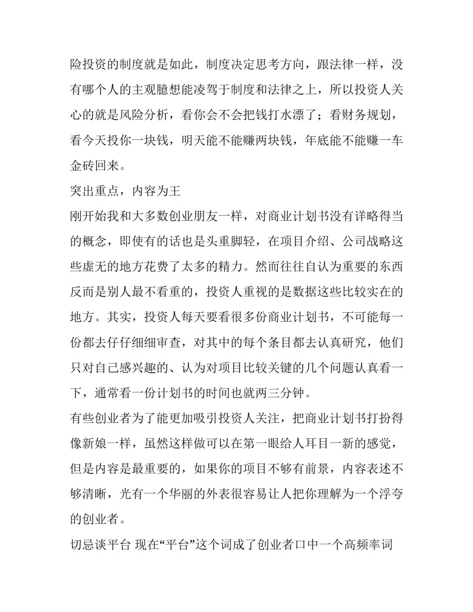 商业计划书怎么写才靠谱_第3页