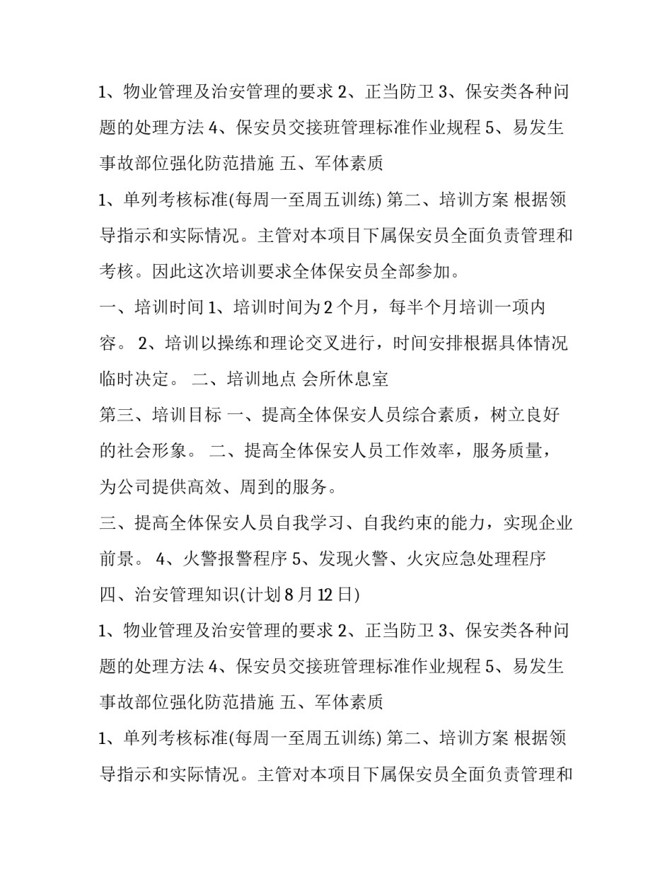 2023年公司工作计划 保险公司工作计划(三篇)_第2页