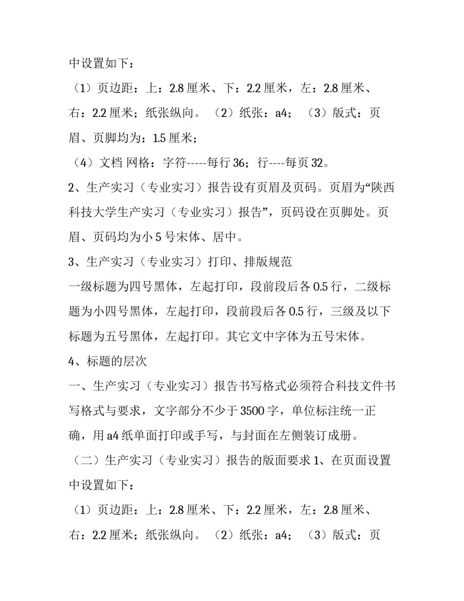 关于生产实习的报告格式_第2页