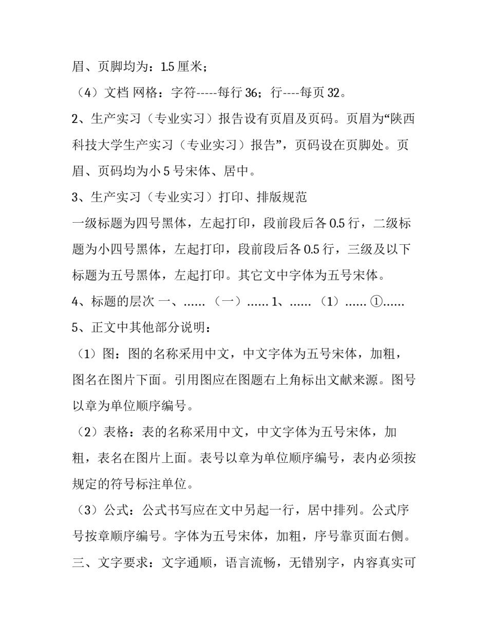 关于生产实习的报告格式_第3页
