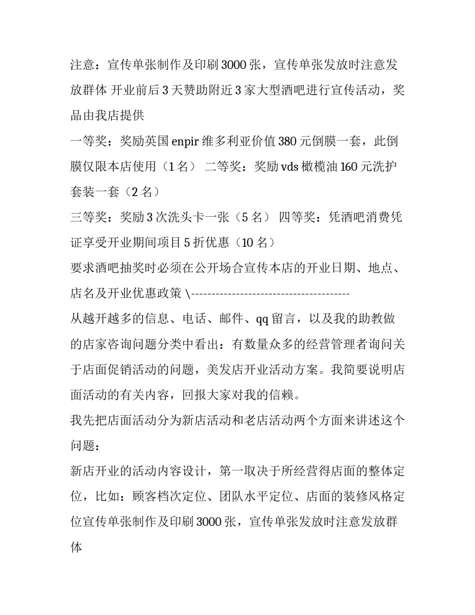 最新美发活动策划方案 最新 美发活动方案宣传海报(8篇)_第2页