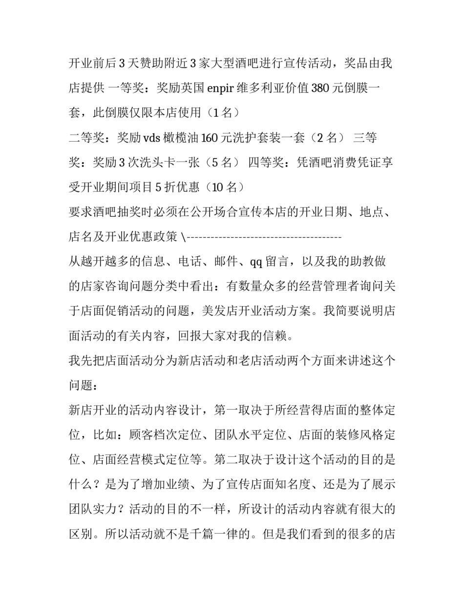 最新美发活动策划方案 最新 美发活动方案宣传海报(8篇)_第3页