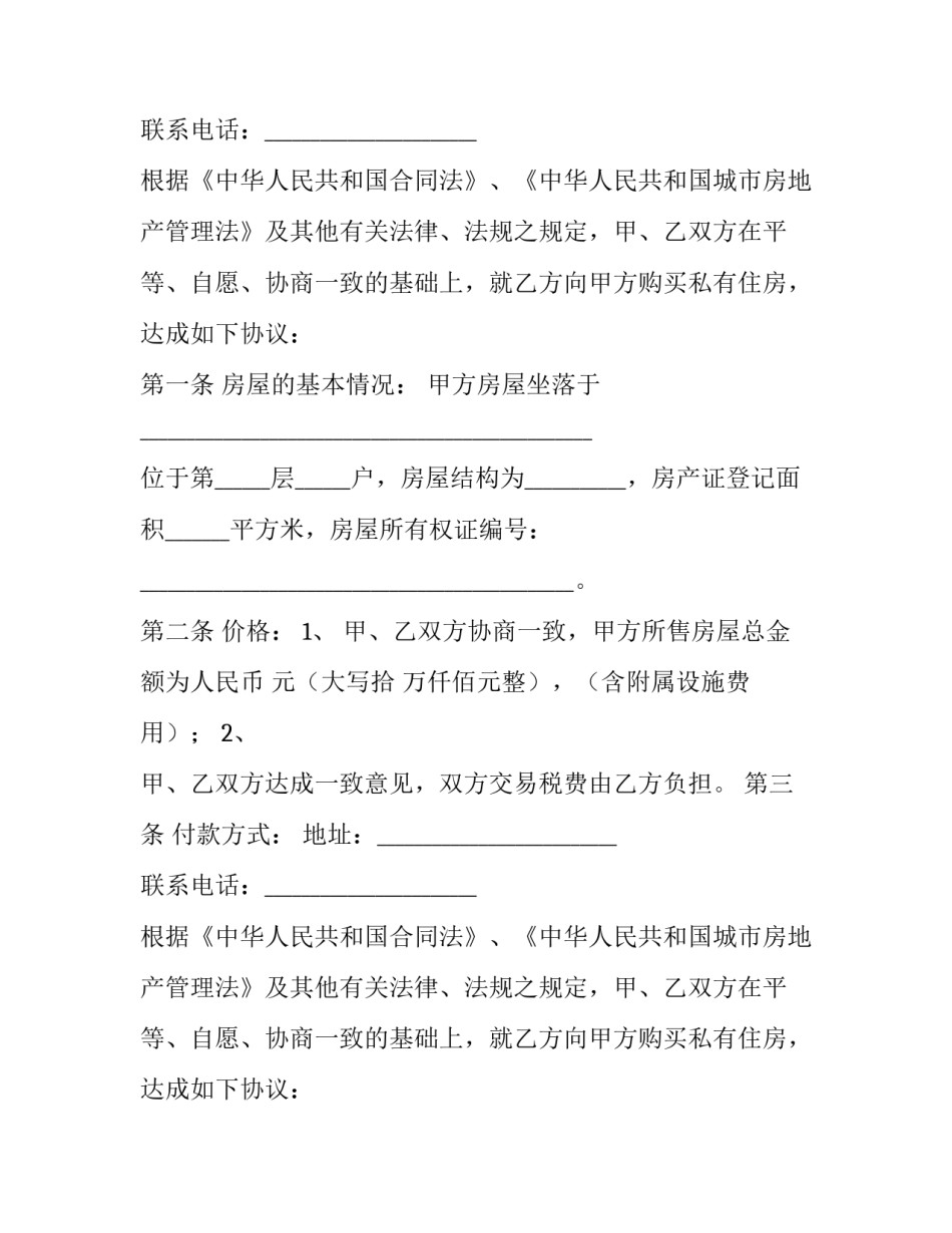 2023年二手房交易合同电子版 二手房交易合同电子版免费(9篇)_第2页