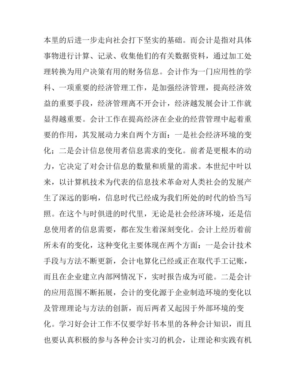 最新大学生会计社会实践报告十网(优质9篇)_第3页