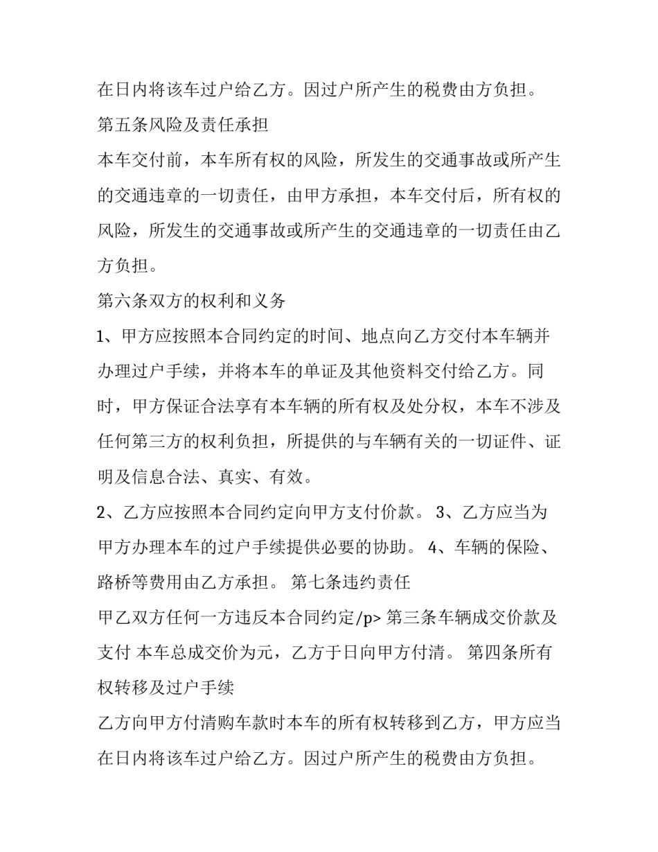 2023年二手车交易合同(9篇)_第2页