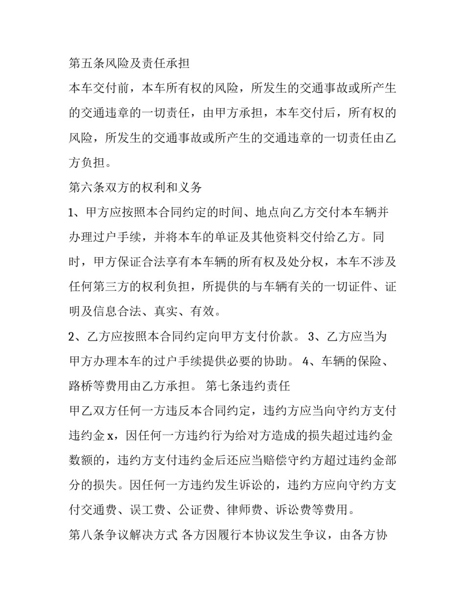2023年二手车交易合同(9篇)_第3页