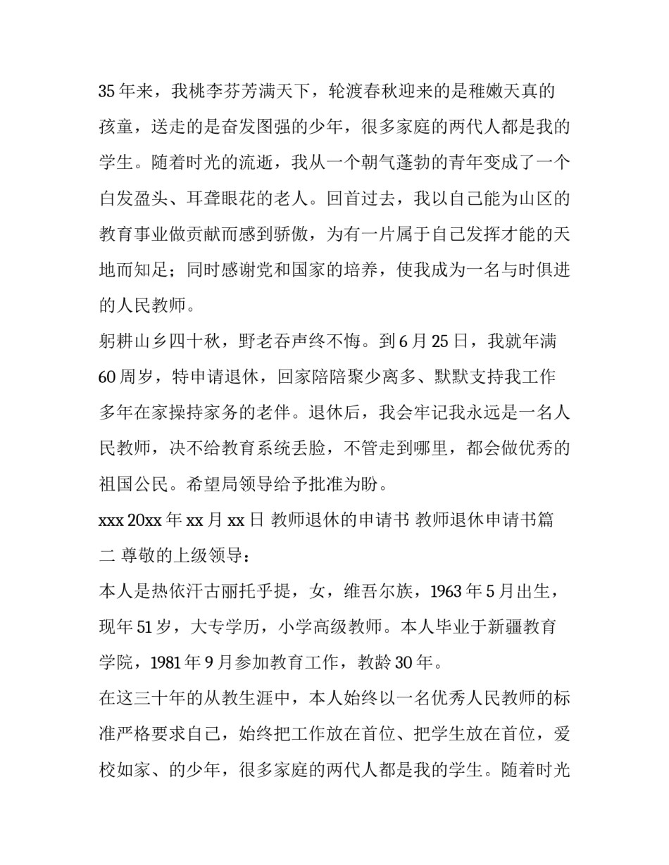 教师退休的申请书 教师退休申请书(5篇)_第2页