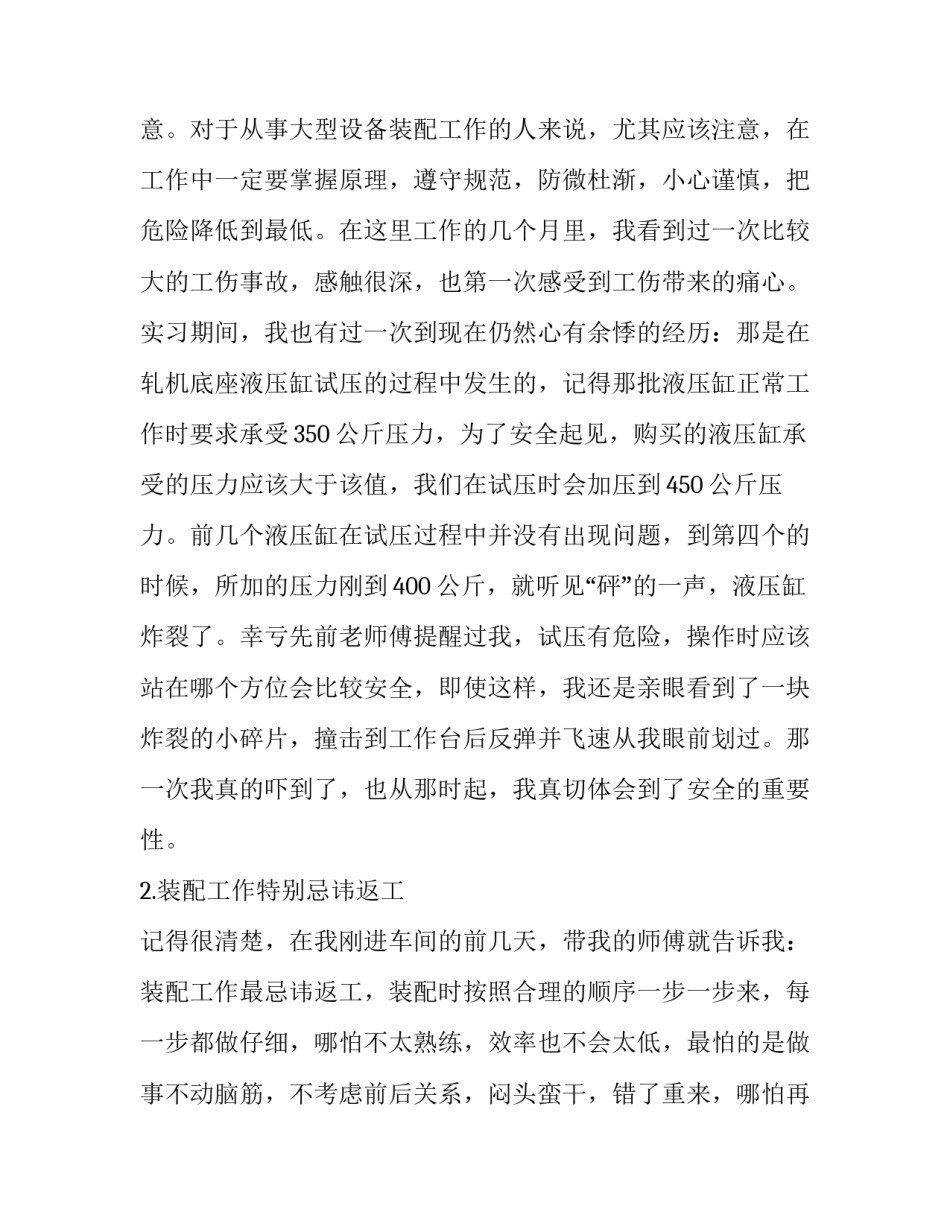 最新测绘工程专业实践报告网(大全7篇)_第2页